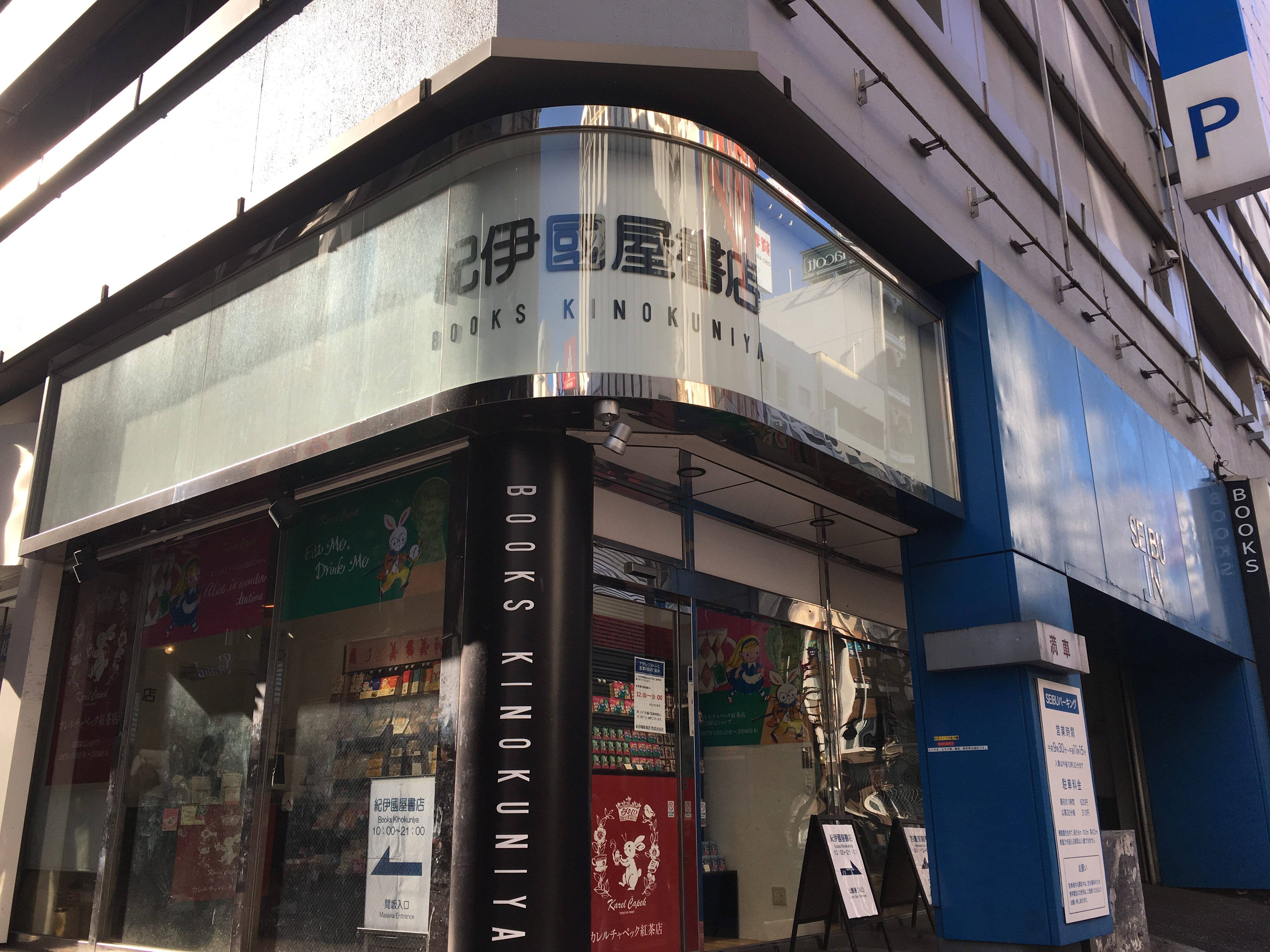 紀伊国屋書店　渋谷店