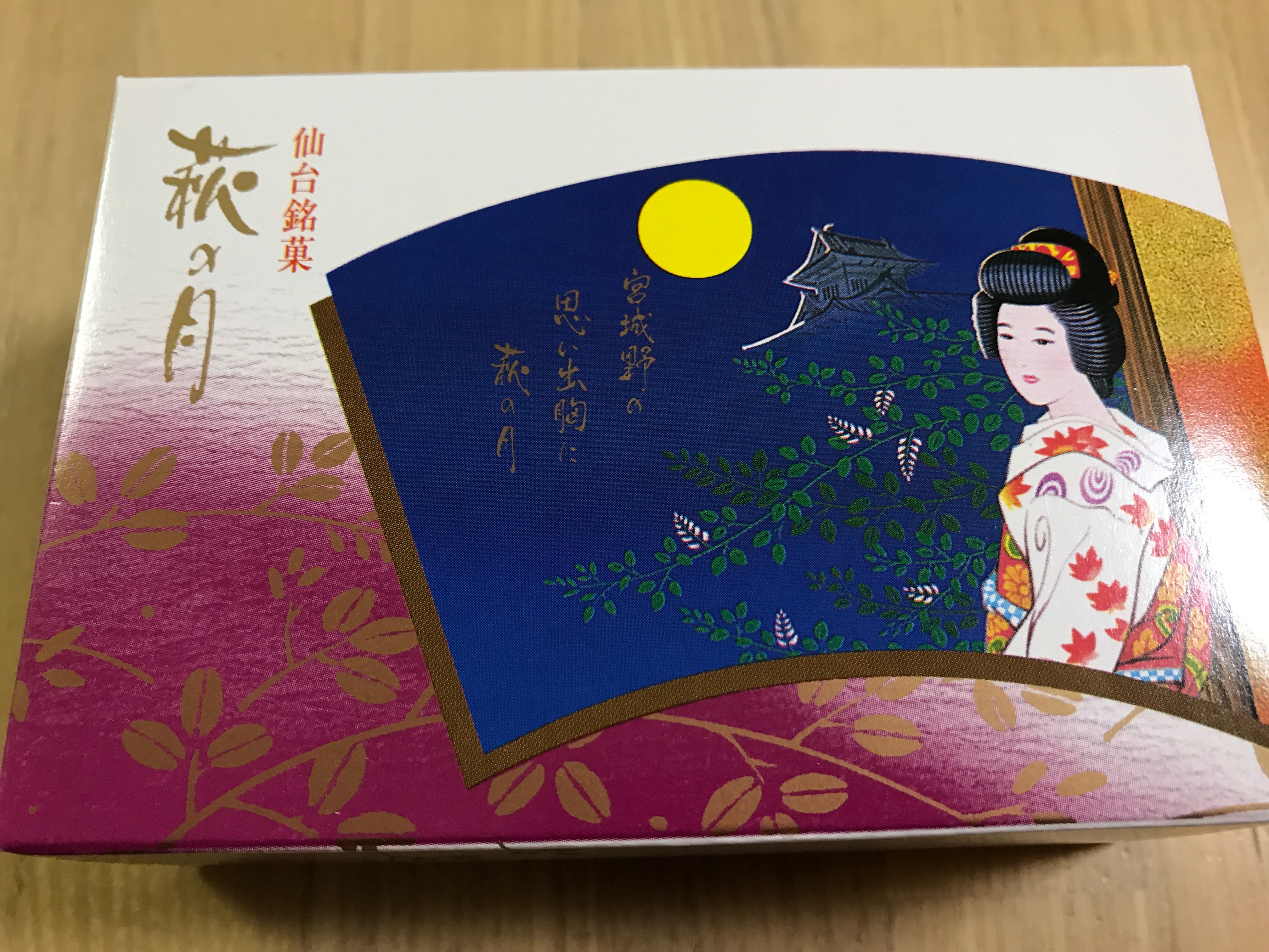 仙台銘菓「萩の月」は、仙台に行くと必ず行くと買ってしまうヨギーニママの大好物