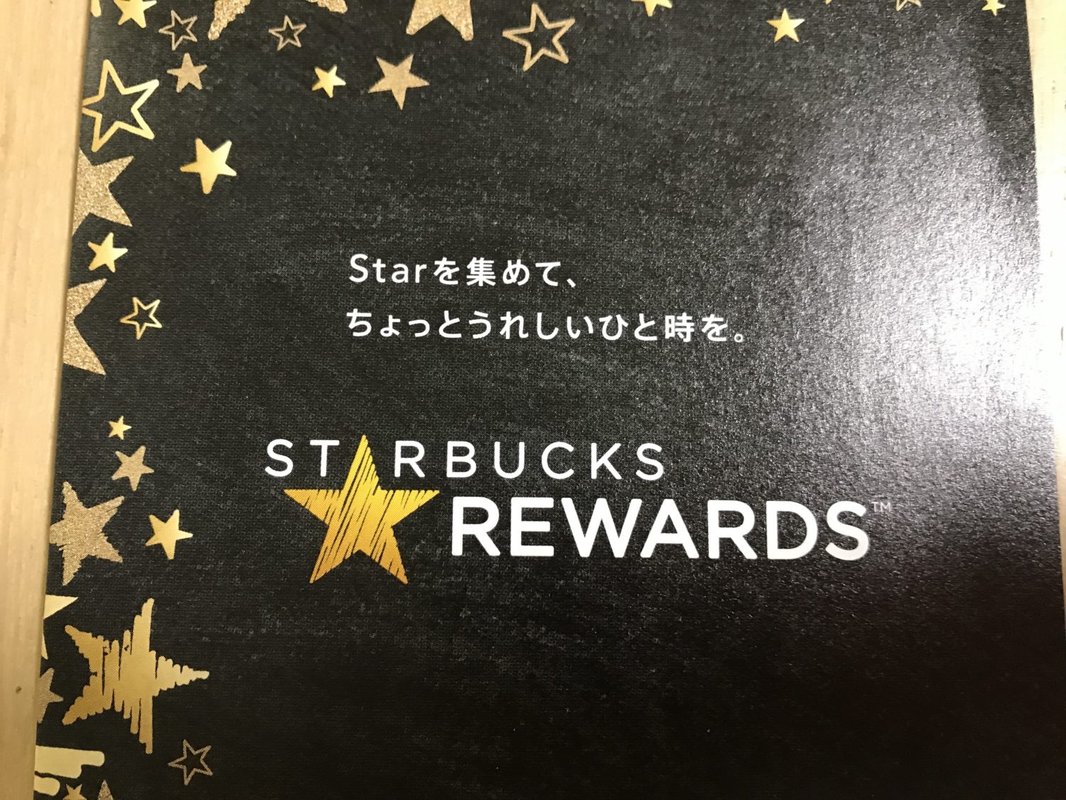 Starbucks Rewards　スターバックスに行ったら限定プレゼントキャンペーンの参加証をいただいた