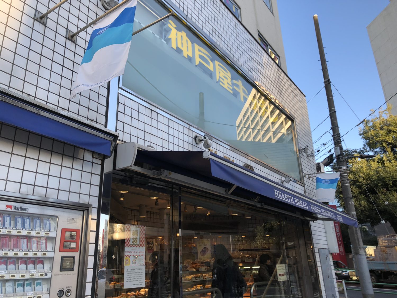 神戸屋キッチン 広尾店　TBSの「王様のブランチ」で紹介された「アーモンドペストリー」は美味しかった
